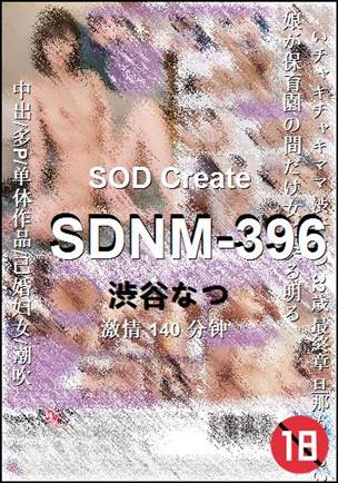 SDNM-396种子