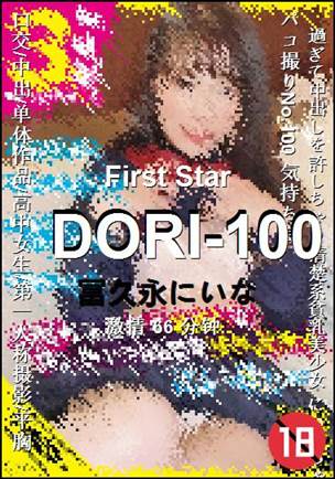 DORI-100种子