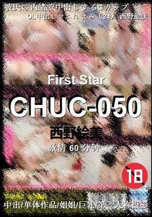 CHUC-050种子