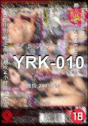 YRK-010种子