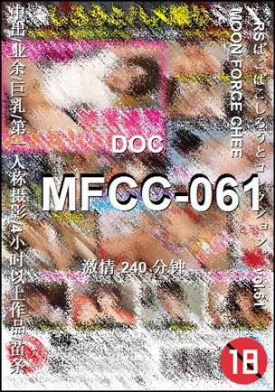 MFCC-061