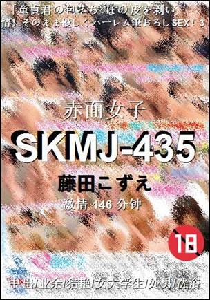 SKMJ-435种子