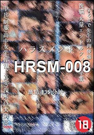 HRSM-008种子