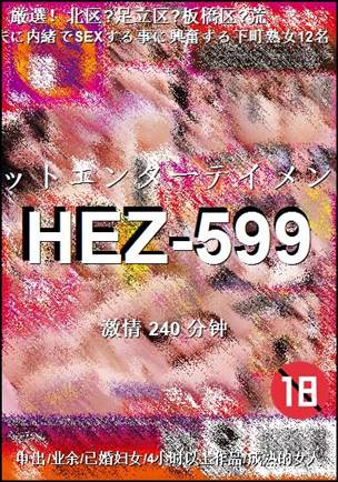 HEZ-599