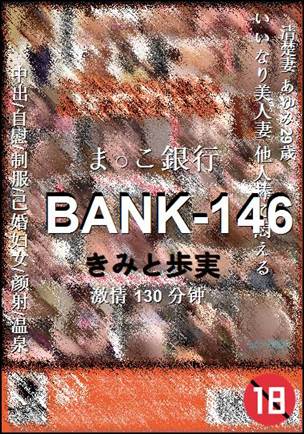 BANK-146种子