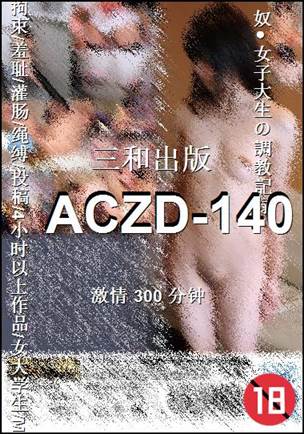 ACZD-140种子