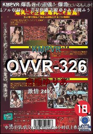 OVVR-326种子
