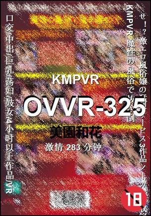 OVVR-325种子