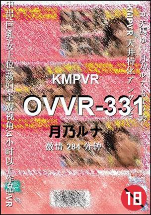 OVVR-331种子