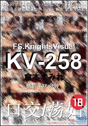 KV-258种子