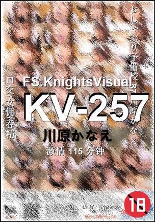 KV-257种子