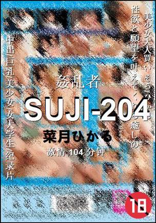 SUJI-204