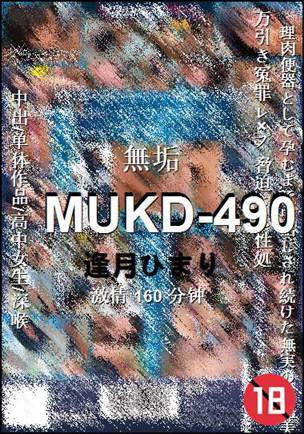 MUKD-490种子
