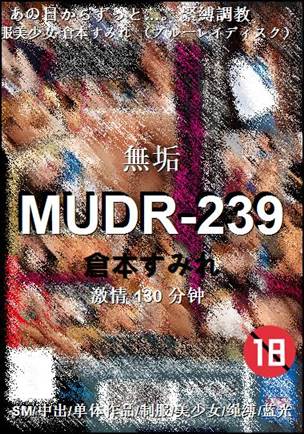 MUDR-239种子