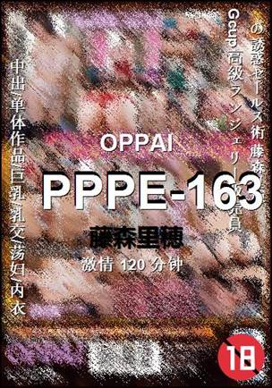 PPPE-163种子