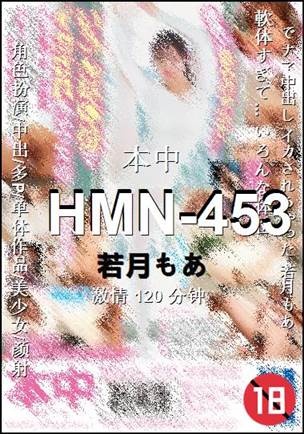 HMN-453种子