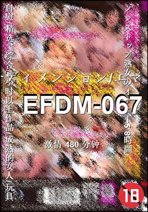 EFDM-067种子
