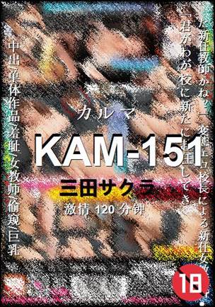 KAM-151种子
