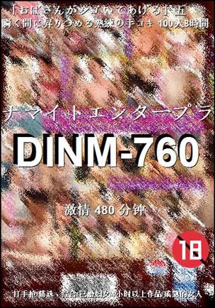 DINM-760