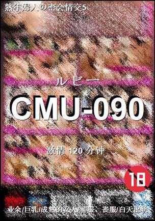 CMU-090种子