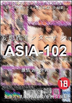 ASIA-102种子