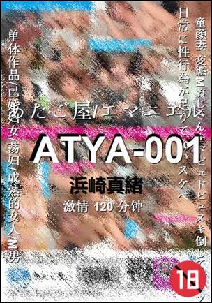 ATYA-001种子