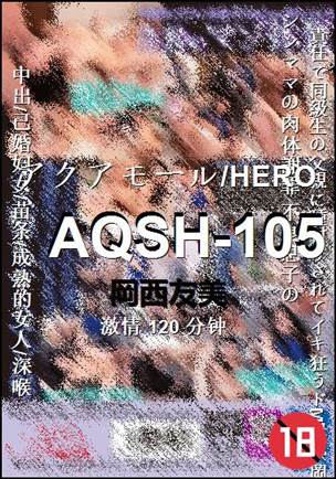 AQSH-105种子