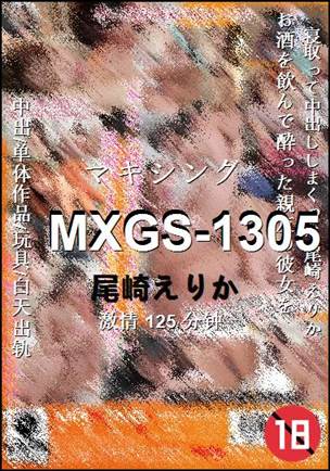MXGS-1305种子