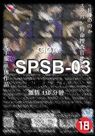 SPSB-03