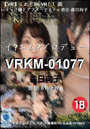 VRKM-01077种子