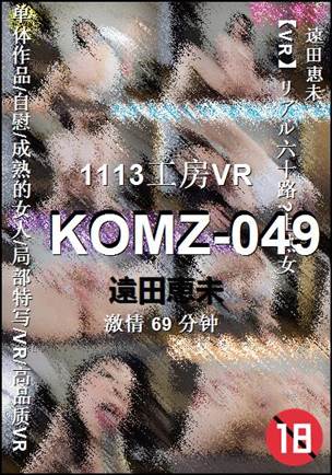 KOMZ-049种子