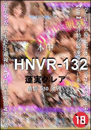 HNVR-132种子