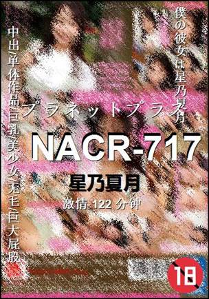 NACR-717