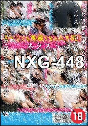 NXG-448种子