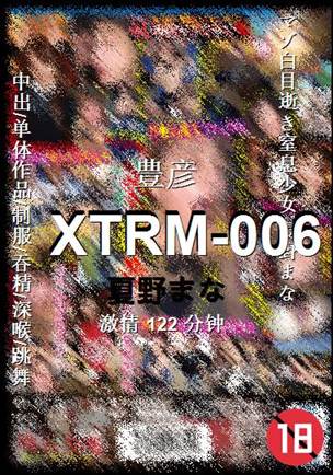 XTRM-006种子