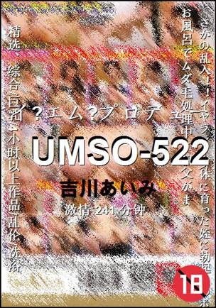 UMSO-522种子