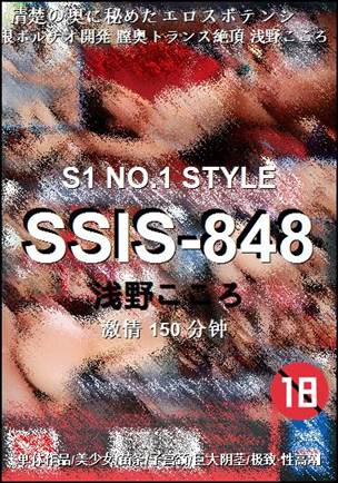 SSIS-848种子