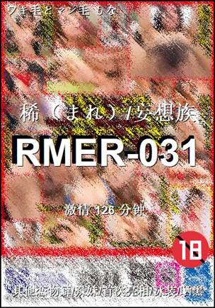 RMER-031