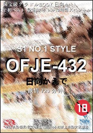 OFJE-432种子