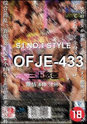 OFJE-433种子