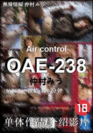OAE-238种子
