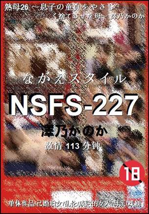 NSFS-227