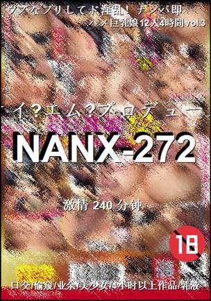 NANX-272种子