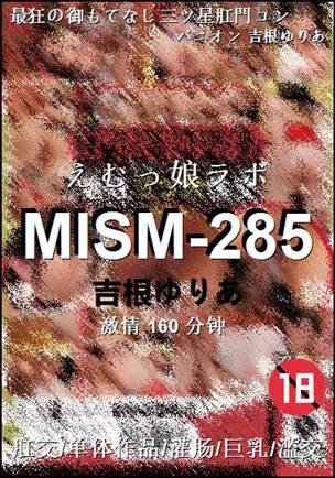 MISM-285种子