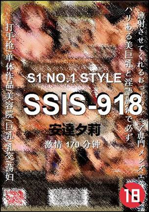 SSIS-918种子