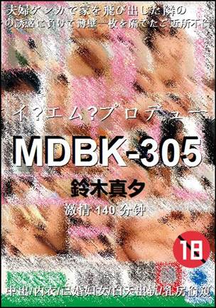 MDBK-305种子