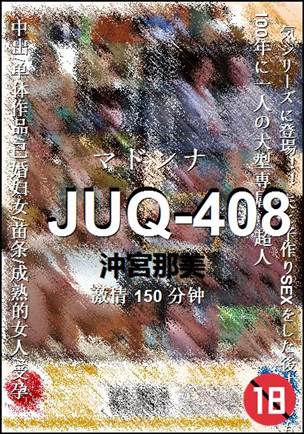 JUQ-408