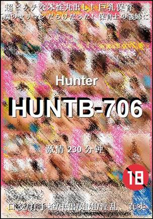 HUNTB-706种子