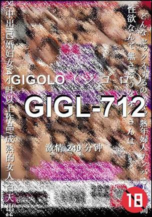 GIGL-712种子