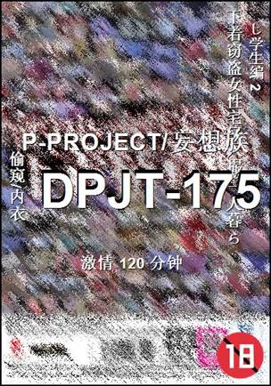 DPJT-175种子